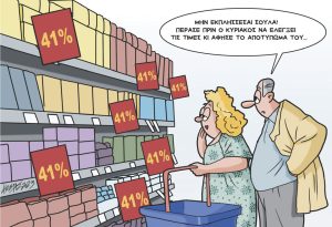 Σκίτσο της Εφ.Συν. [Κ.Γρηγοριάδης 20.11.2023]